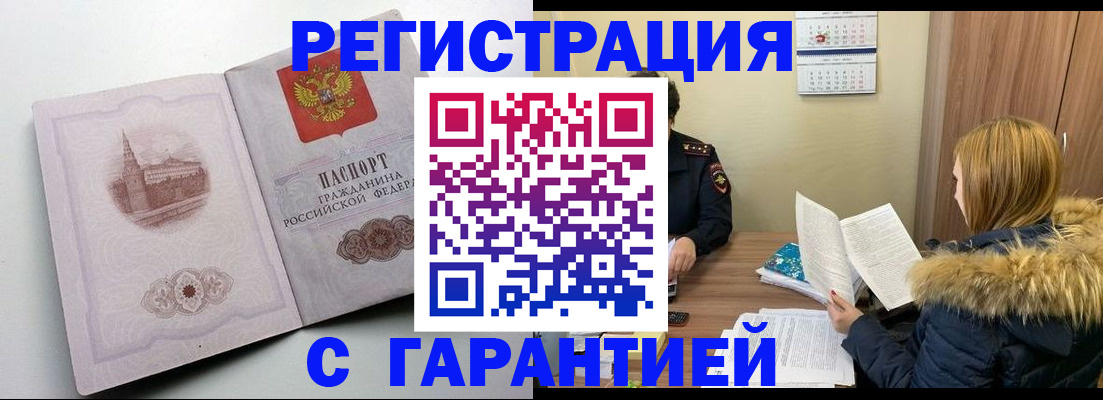 временная регистрация гарантия в Суворове