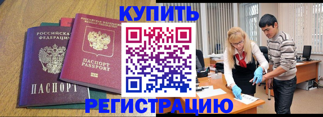 прописка для работы в Суворове