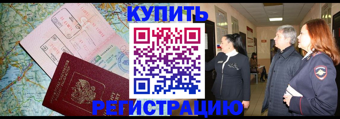 прописка от собственника в Суворове